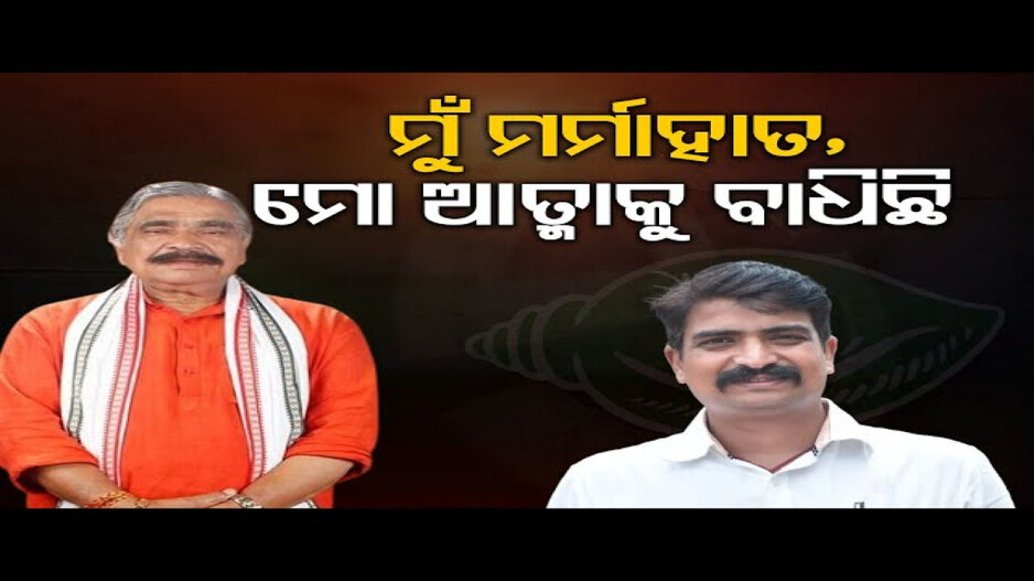 'ମୁଁ ସବୁଥିରୁ ଇସ୍ତଫା ଦେଉଛି'