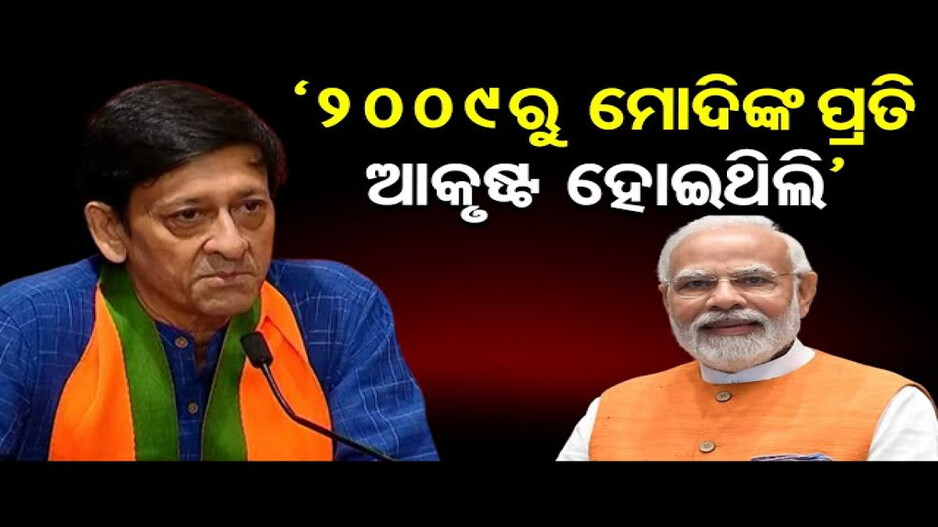 ବିଜେପିରେ ମିଶିଲେ ସିଦ୍ଧାନ୍ତ ମହାପାତ୍ର