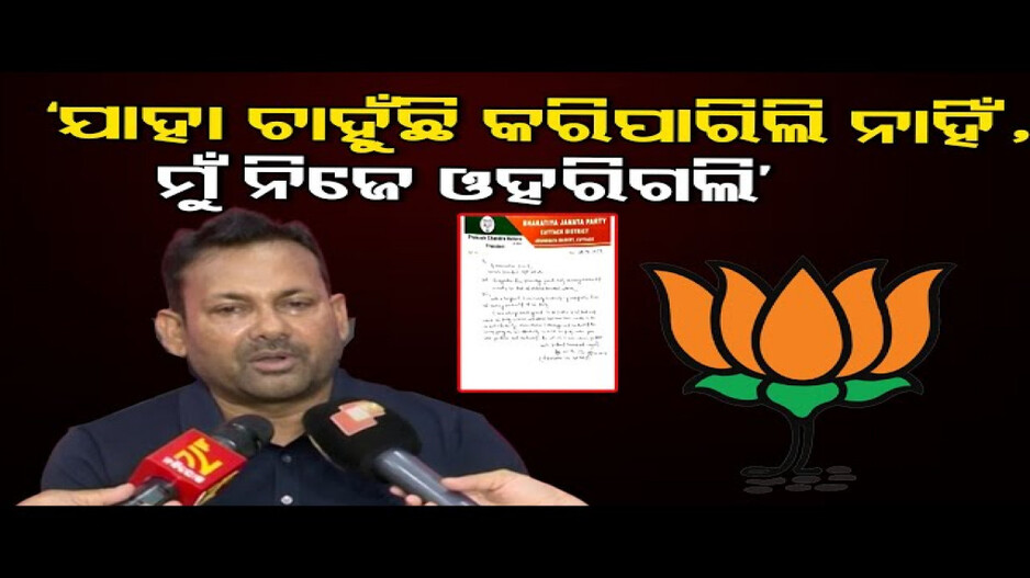 କାହିଁକି ବିଜେପି ଛାଡ଼ିଲେ ପ୍ରକାଶ ବେହେରା ?