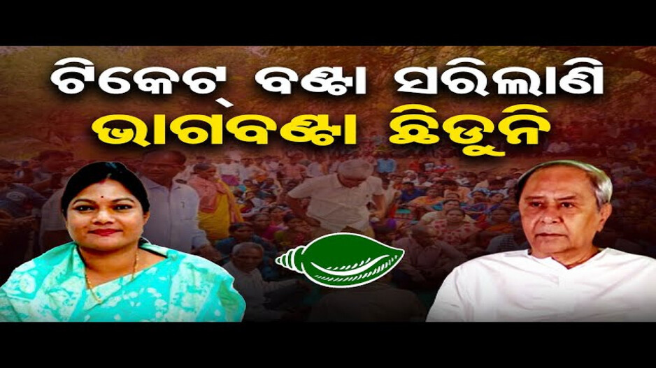 ଗୋଳମାଳିଆ ହେଲାଣି ରାୟଗଡ଼ା ରାଜନୀତି