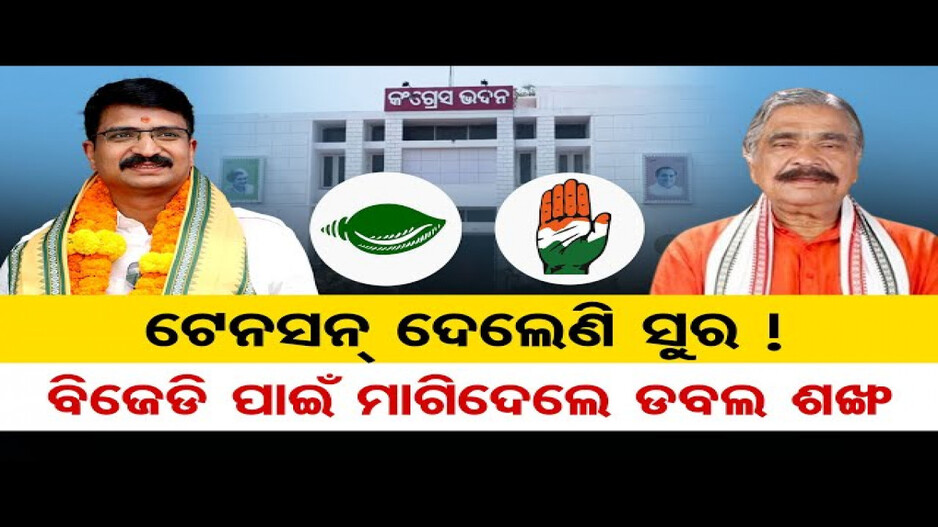 ବିଜେଡି ପାଇଁ ଭୋଟ୍‌ ମାଗିଲେ ସୁର; ଭିଡିଓ ଭାଇରାଲ୍‌
