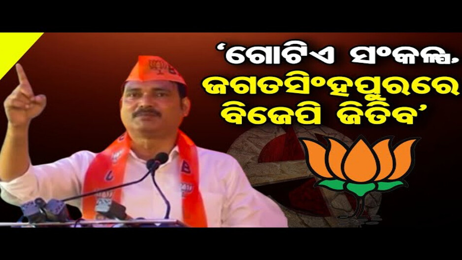 ବିଜେପିରେ ମିଶିଲେ ଅମରେନ୍ଦ୍ର