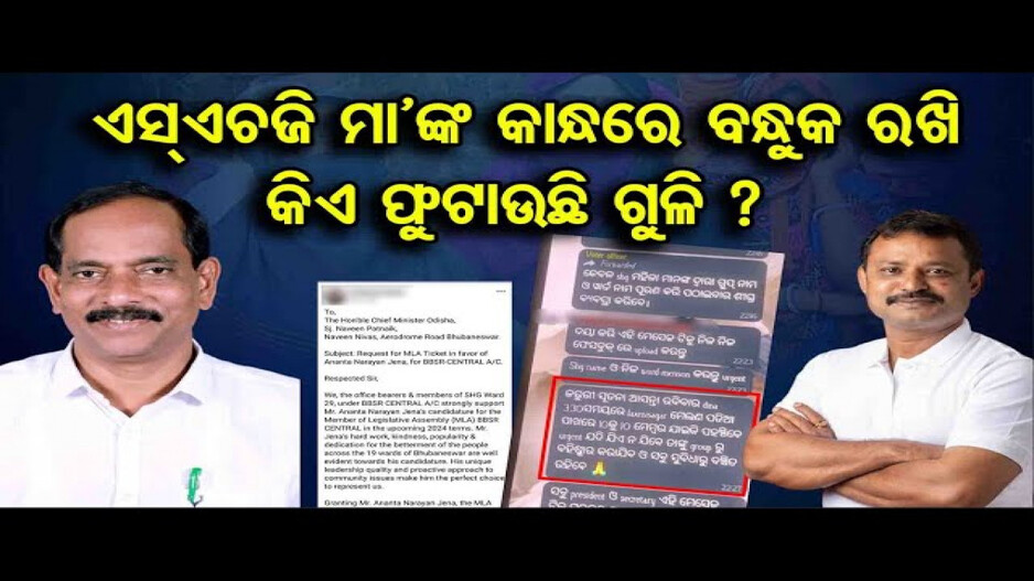 ଟିକେଟ ପାଇଁ ମହିଳାଙ୍କୁ କରୁଛନ୍ତି ଅସ୍ତ୍ର !