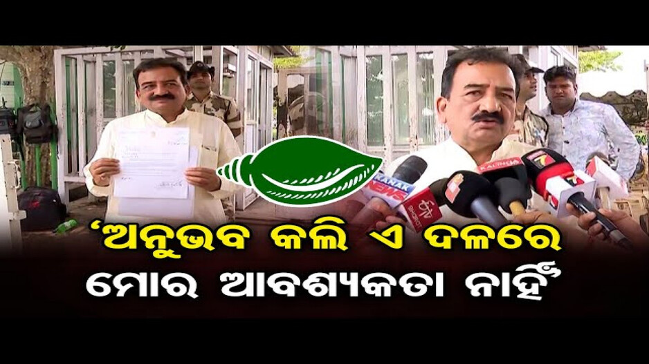 ବିଜେଡି ଛାଡ଼ିଲେ ପୂର୍ବତନ ସାଂସଦ ପ୍ରଭାସ ସିଂ