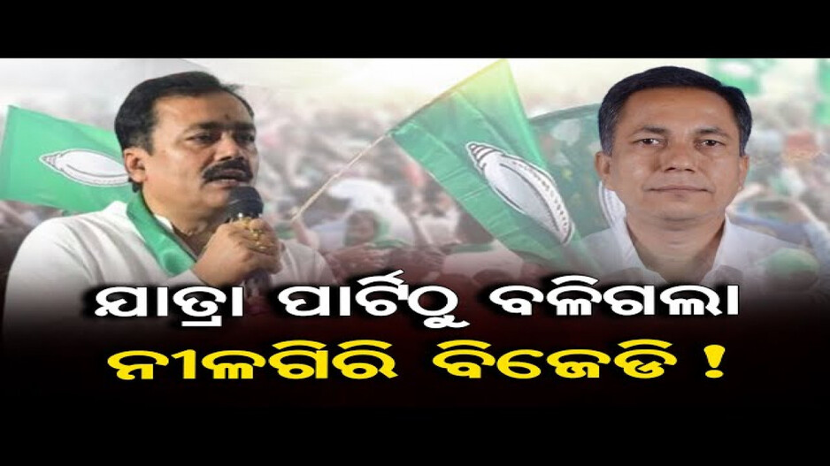 ‘ତେଲ ଓ ପାଣି କେବେ ମିଶିବେନି’