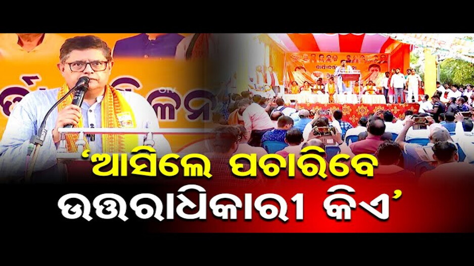 ରାଜ୍ୟ ସରକାରଙ୍କୁ ଟାର୍ଗେଟ କଲେ ବୈଜୟନ୍ତ