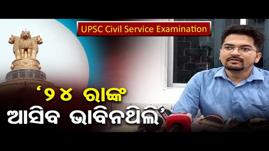 UPSC CSE 2023 Topper Pragyananda Giri Reaction After Achieving Rank 24 In Civil Services | OR