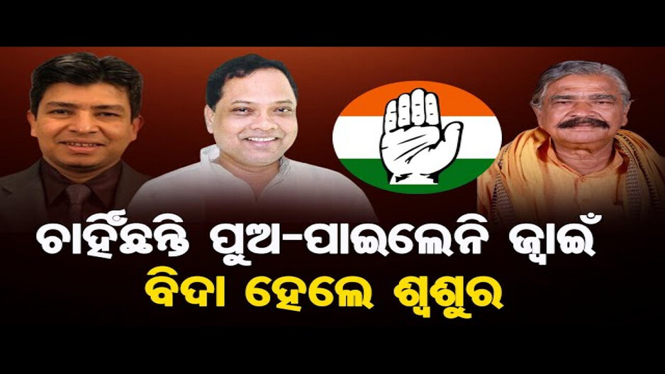ନିର୍ବାଚନ ଲଢ଼ିବେନି ପ୍ରସାଦ ହରିଚନ୍ଦନ
