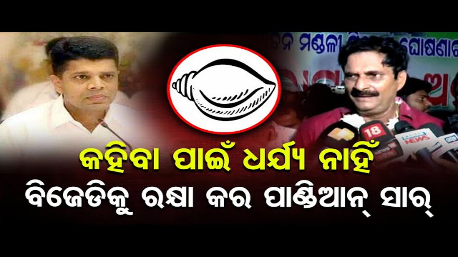 ଟିକେଟ କଟିବା ପରେ ଶକ୍ତି ପ୍ରଦର୍ଶନ କଲେ ସମୀର