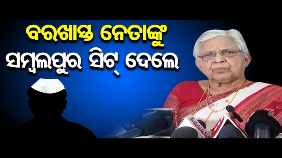ବିଜେଡି ଛାଡ଼ିଲେ ରାସେଶ୍ୱରୀ ପାଣିଗ୍ରାହୀ