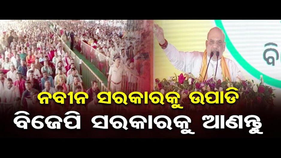 'ଅଫିସରଙ୍କ ମାଧ୍ୟମରେ ଭ୍ରଷ୍ଟାଚାର ଚଳାଇଛି ନବୀନ ସରକାର'