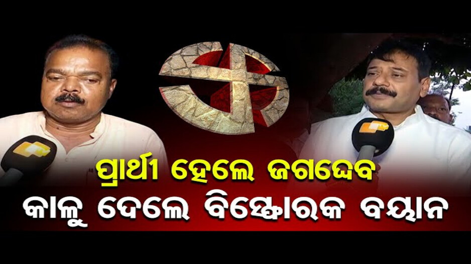 କାଳୁ ଖଣ୍ଡାୟତରାୟଙ୍କ ବିସ୍ଫୋରକ ବୟାନ