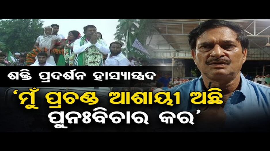 ଆଶା ଛାଡ଼ି ନାହାନ୍ତି ସମୀର ଦାଶ