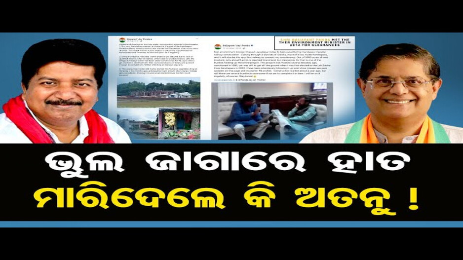 ଅତନୁଙ୍କୁ ଜବାବ ଦେଲା ବିଜେପି
