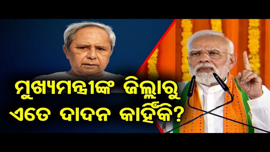 'ମୁଖ୍ୟମନ୍ତ୍ରୀଙ୍କ ଜିଲ୍ଲାରୁ ସର୍ବାଧିକ ଶ୍ରମିକ ଦାଦନ ଯାଉଛନ୍ତି'