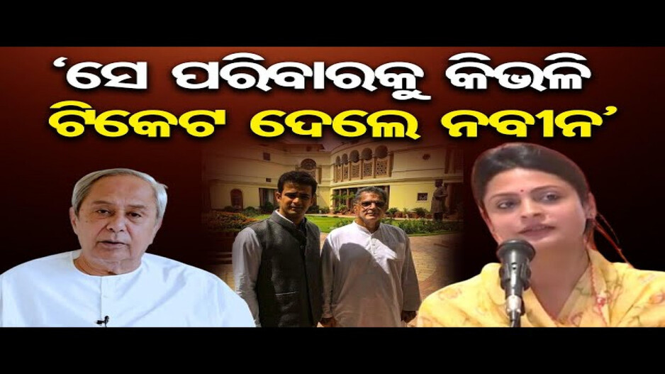 ମୁଖ୍ୟମନ୍ତ୍ରୀଙ୍କୁ ପ୍ରଶ୍ନ କଲେ ଅଦ୍ରିଜା ମଞ୍ଜରୀ ସିଂହଦେଓ
