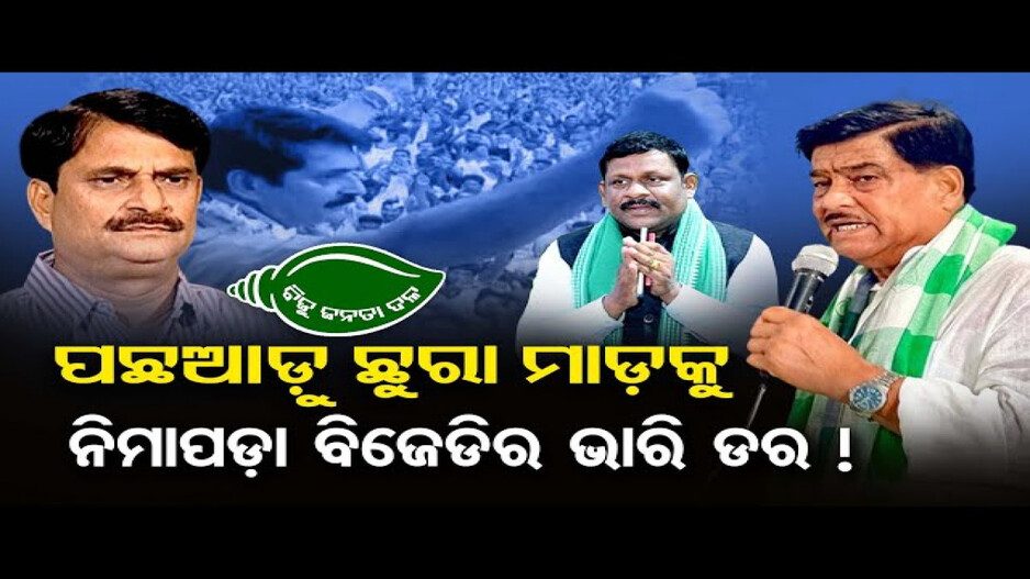 ସମୀରଙ୍କୁ ଚେତାବନୀ ଦେଲେ ରାଜା ସ୍ୱାଇଁ !