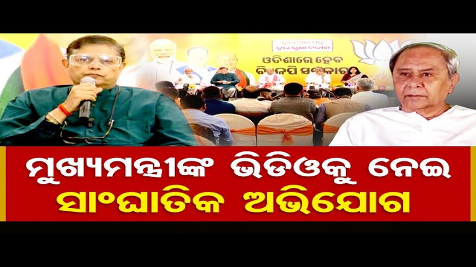 'ଓଡ଼ିଶାରେ ସରକାର ଆଉଟସୋର୍ସ ହୋଇଯାଇଛି'