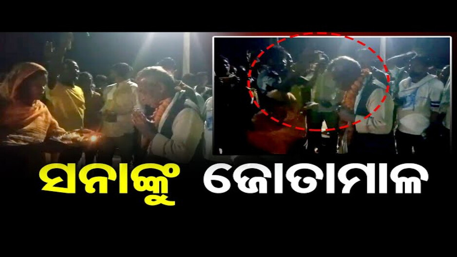 ବିଜେଡି ବିଧାୟକ ପ୍ରାର୍ଥୀଙ୍କୁ ଜୋତାମାଳ
