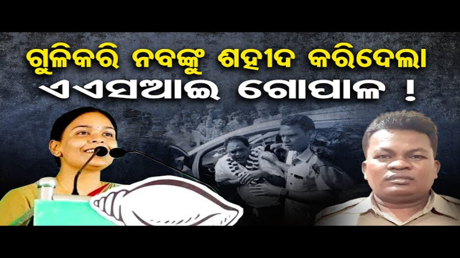 'ମୋ ବାପା ଝାରସୁଗୁଡ଼ା ପାଇଁ ଶହୀଦ ହୋଇଛନ୍ତି'