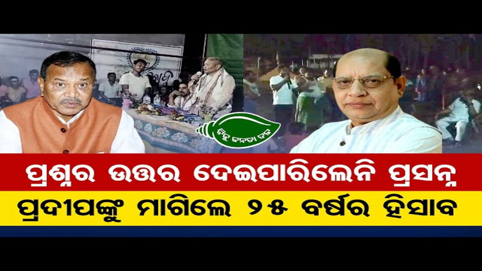 ରେଢ଼ାଖୋଲରେ ପ୍ରସନ୍ନ ଆଚାର୍ଯ୍ୟଙ୍କୁ ଜୋରଦାର ବିରୋଧ !