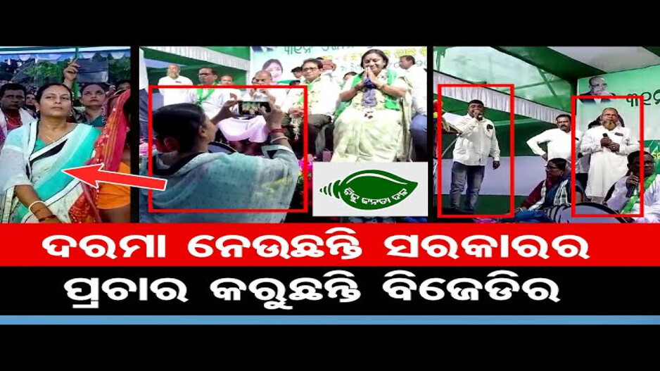 ରାଜନୀତି କରିବାକୁ ଭାରି ମନ!