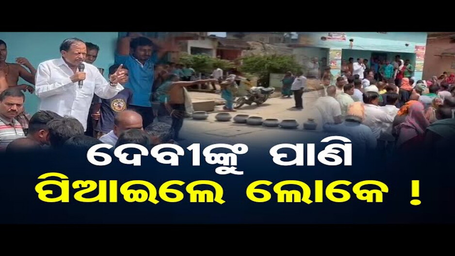 ପ୍ରଚାର ବେଳେ ହଟହଟା ହେଲେ ବିଜେଡି ବିଧାୟକ ଦେବୀ ମିଶ୍ର