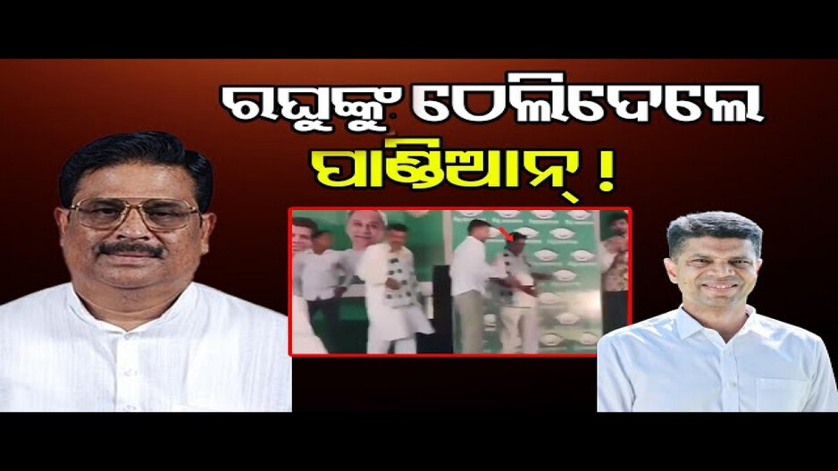 ମଞ୍ଚରେ ହଟହଟା ହେଲେ ଚିଲିକା ବିଧାୟକ ପ୍ରାର୍ଥୀ