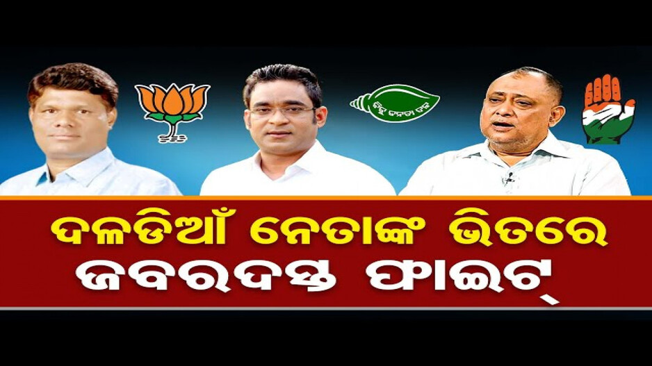 ବରୀରେ କିଏ ମାରିବ ବାଜି ?