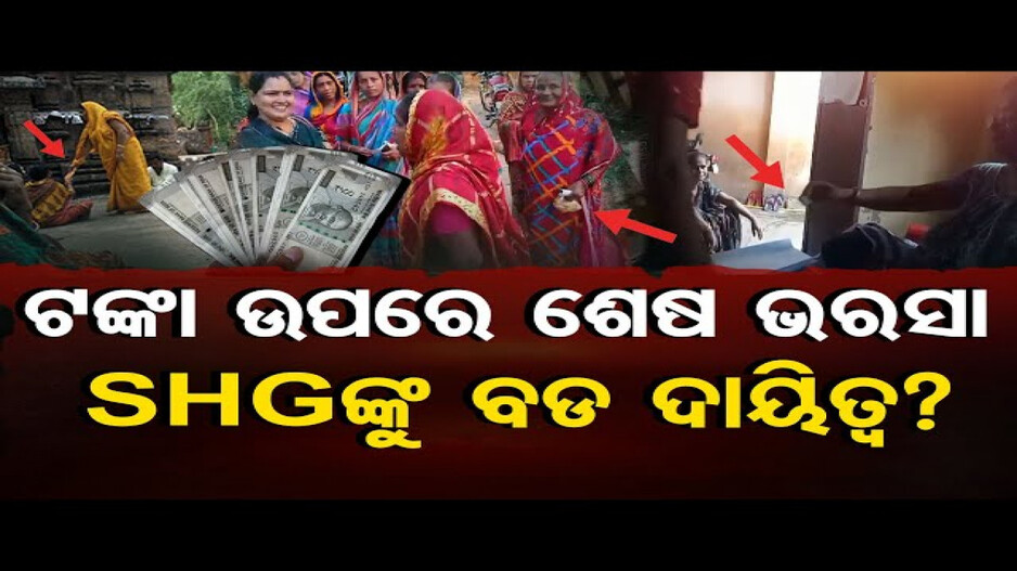 ଟଙ୍କା ବଣ୍ଟା ପର୍ବ, ସ୍କାନରରେ ଏସଏଚଜି