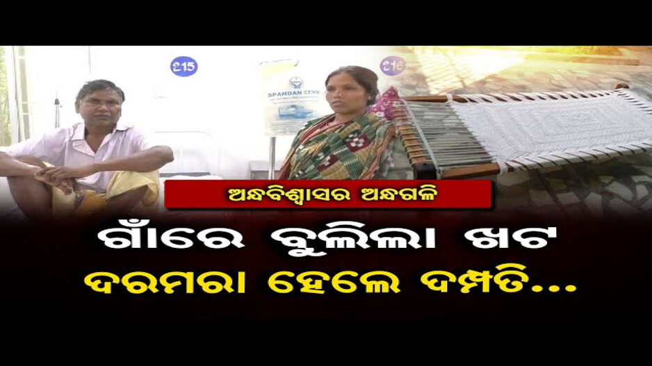 ଅନ୍ଧବିଶ୍ୱାସର ଅନ୍ଧାରୀ ଗଳିରେ ମଣିଷ