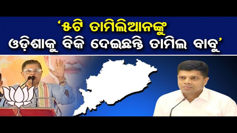 ସମ୍ପତ୍ତି ହାସଲ ପାଇଁ ମୁଁ ରାଜନୀତିକୁ ଆସିନାହିଁ: ବୈଜୟନ୍ତ ପଣ୍ଡା