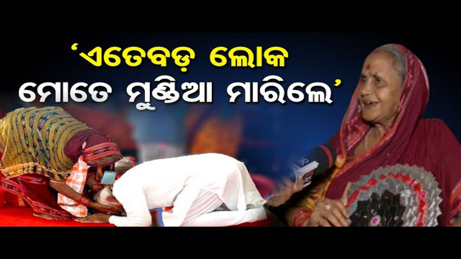 ମହିଳାଙ୍କୁ ମୁଣ୍ଡିଆ ମାରିଲେ ପ୍ରଧାନମନ୍ତ୍ରୀ, ଜାଣନ୍ତୁ କିଏ ଏହି ମହିଳା