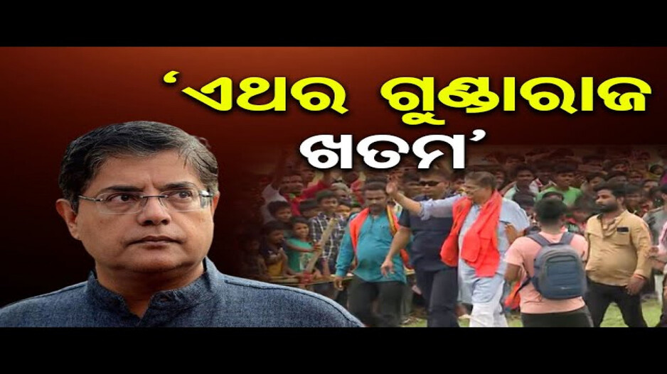 କେନ୍ଦ୍ରାପଡ଼ାରେ ବୈଜୟନ୍ତ ପଣ୍ଡାଙ୍କ ମାରାଥନ ପ୍ରଚାର