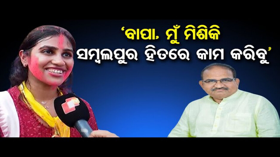 ସମ୍ୱଲପୁରରୁ ଜିତିଲେ ଜୟନାରାୟଣ ମିଶ୍ର