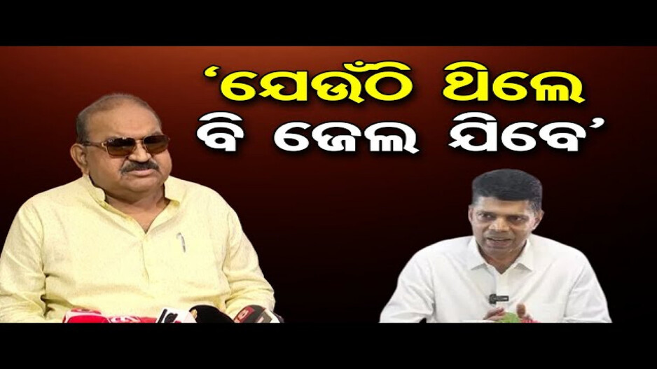 ଜେଲ ଯିବେ ପାଣ୍ଡିଆନ: ଜୟନାରାୟଣ ମିଶ୍ର