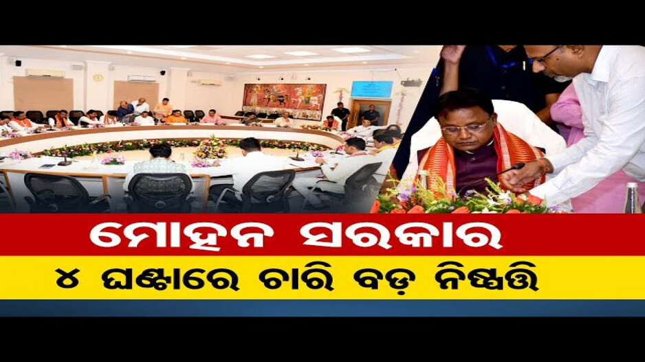 ମୋହନଙ୍କ ଉପହାର, ମହିଳାଙ୍କୁ ମିଳିବ 50 ହଜାର