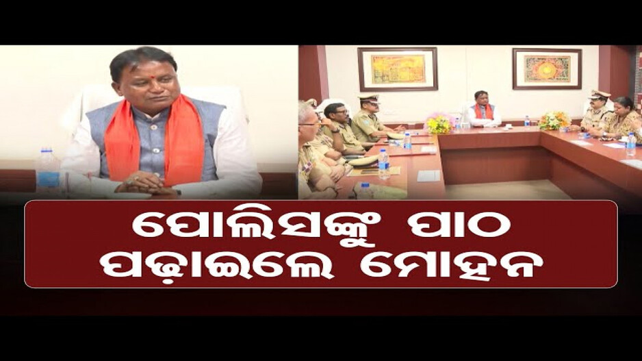 ଲୋକଙ୍କୁ ଉତ୍ତମ ବ୍ୟବହାର କର; ମୁଖ୍ୟମନ୍ତ୍ରୀ