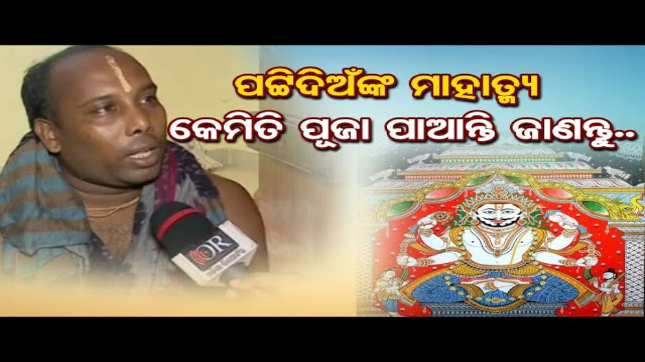 ପଟ୍ଟଦିଅଁ କଥା