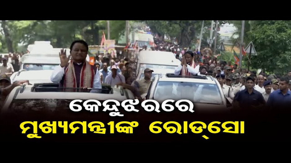 ଜନ୍ମମାଟିରେ ମୁଖ୍ୟମନ୍ତ୍ରୀ ମୋହନ ମାଝୀ