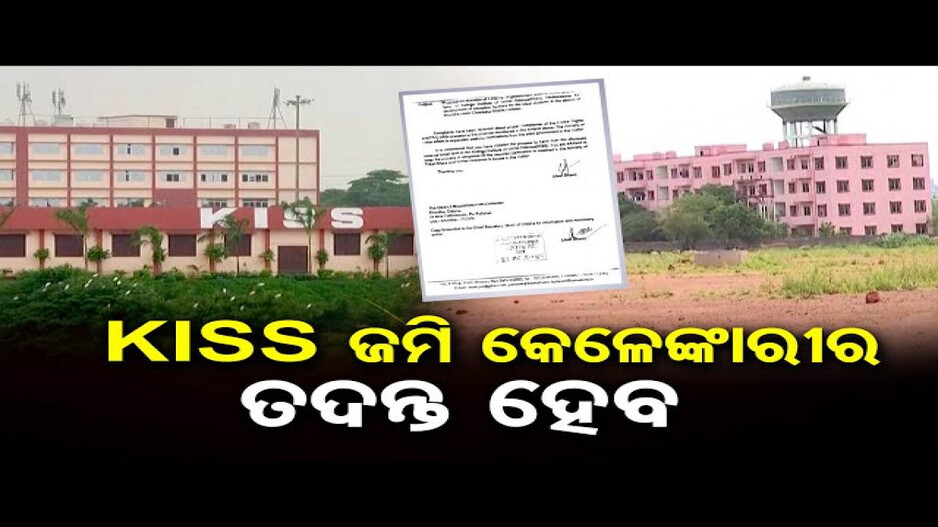 ‘KISS’କୁ ଝଟକା