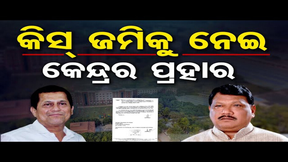 ଅଚ୍ୟୁତ ସାମନ୍ତଙ୍କୁ ବଡ଼ ଝଟକା !