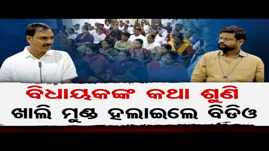 ଆକ୍ସନ ମୁଡ଼ରେ ଜଗତସିଂହପୁର ବିଧାୟକ ଅମରେନ୍ଦ୍ର ଦାସ