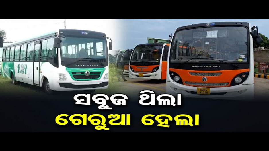 ବଦଳିଲା ଲକ୍ଷ୍ମୀ ବସ୍ ରଙ୍ଗ, ସବୁଜରୁ ହେଲା ଗେରୁଆ