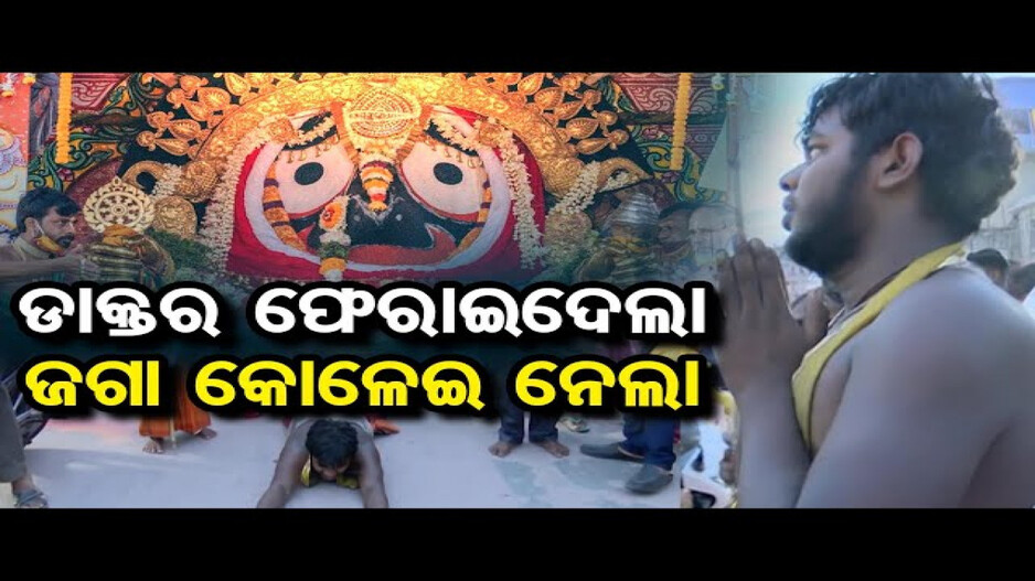 ମା’ର ମାନସିକ ପୂରଣ କଲା ପୁଅ, ଦଣ୍ଡ ମାରି ମାରି ପହଞ୍ଚିଲା ବଡ଼ଦାଣ୍ଡ