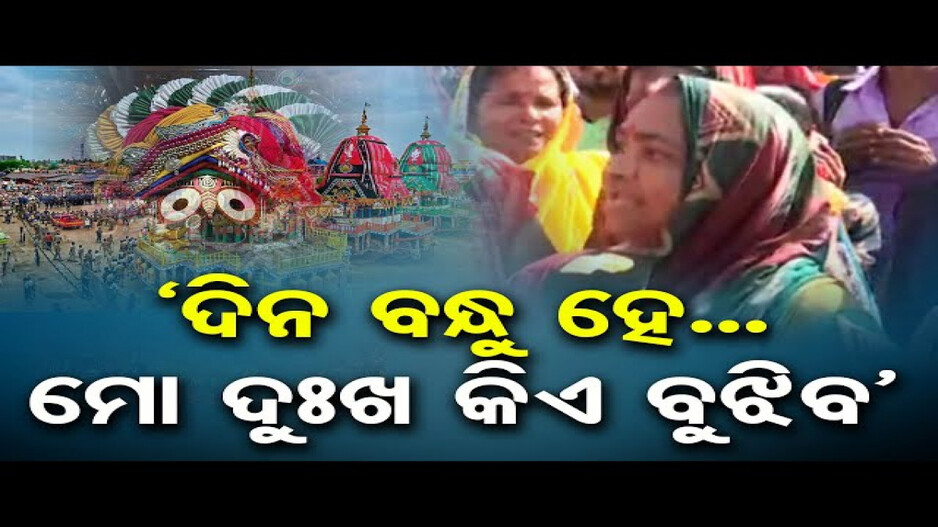 ଆଜି ଶ୍ରୀଜିଉଙ୍କ ସୁନାବେଶ