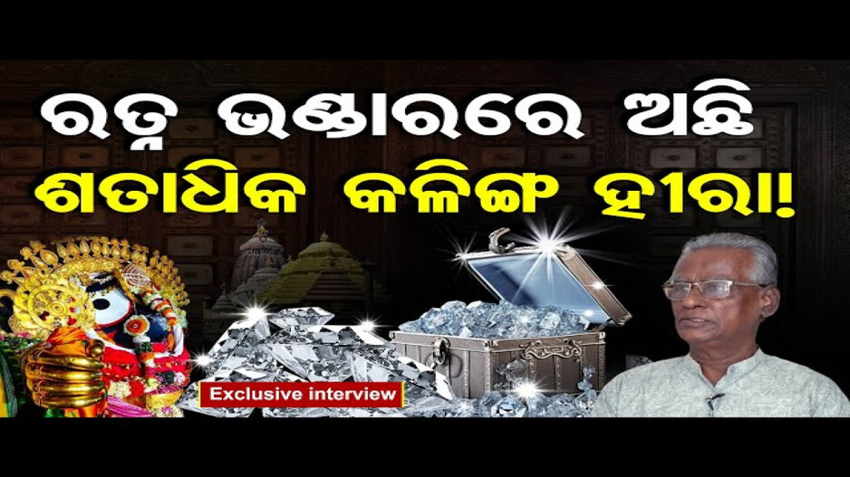 ‘କଳିଙ୍ଗ ହୀରା ସାରା ପୃଥିବୀରେ ପ୍ରସିଦ୍ଧ ଥିଲା’