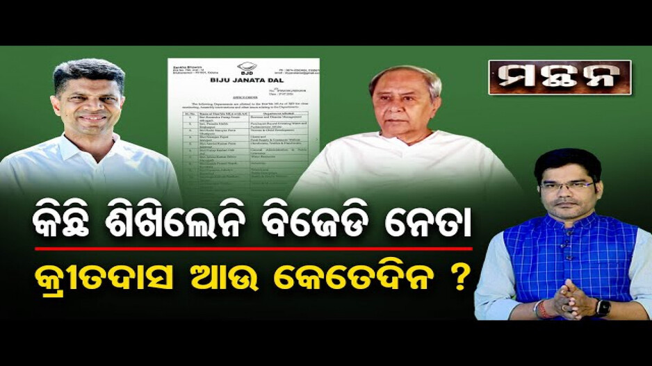 ଓଡ଼ିଶା ଇତିହାସରେ ପ୍ରଥମ, କ'ଣ ଏହି ଛାୟା କ୍ୟାବିନେଟ ?