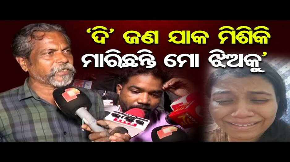 କାହିଁକି ଆତ୍ମହତ୍ୟା କଲେ ସାମ୍ବାଦିକା ?