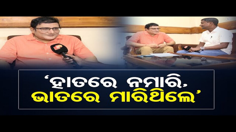 OAS ଦେବ ପ୍ରସାଦ ଦାଶଙ୍କ ଉପରୁ ନିଲମ୍ବନ ଉଠାଇଲେ ସରକାର